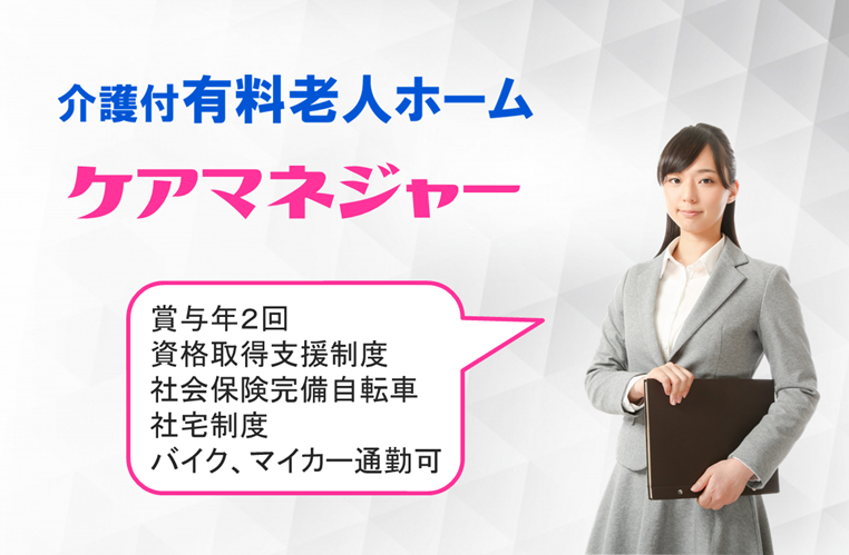賞与年2回　年間休日数115日　介護付有料老人ホームのケアマネジャー　│　三浦市諏訪町 イメージ