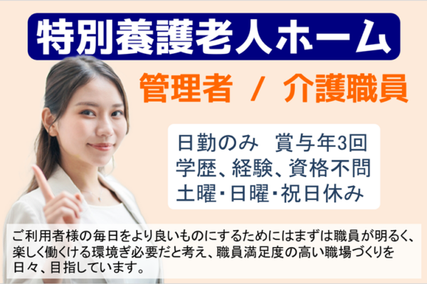 賞与年3回　年間休日数120日　特別養護老人ホームの管理者／介護職員　│　大田区矢口 イメージ