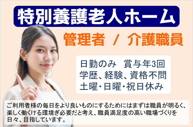 賞与年3回　年間休日数120日　特別養護老人ホームの管理者／介護職員　│　大田区矢口 イメージ