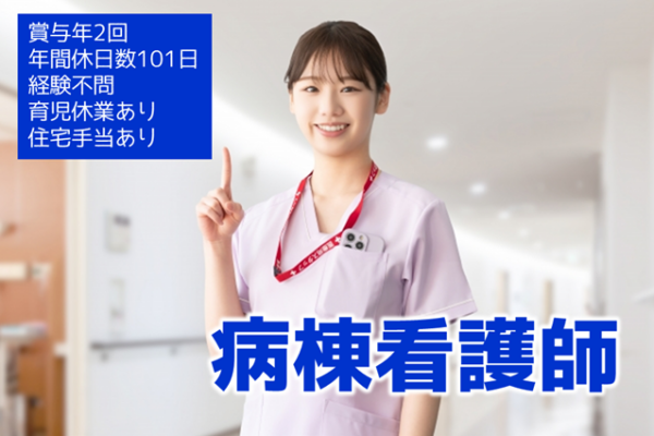 賞与年2回　病院の看護師　│　杉並区阿佐谷南 イメージ