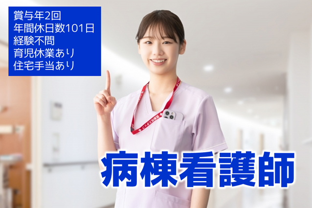 賞与年2回　病院の看護師　│　杉並区阿佐谷南 イメージ