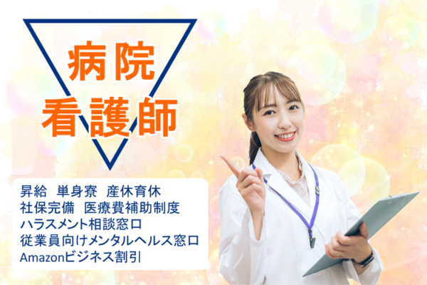 年間休日数121日　病院での看護師　｜　江戸川区松江 イメージ