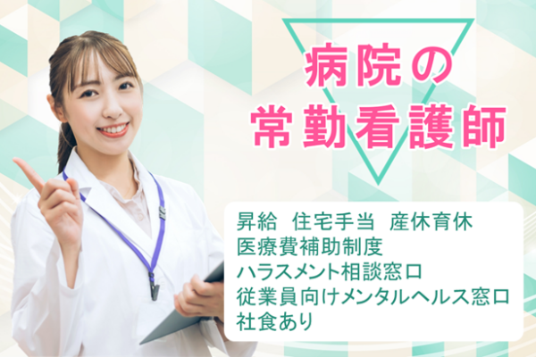 年間休日数119日（2026年度より121日）　病院の常勤看護師　｜　浦安市高洲 イメージ