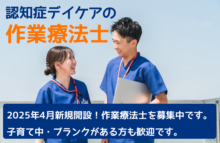 年間休日数121日　認知症デイケアの作業療法士　｜　千葉市花見川区柏井町 イメージ