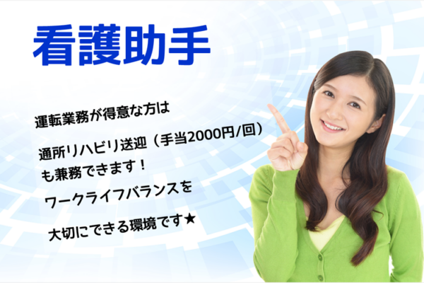 賞与年2回　年間休日数120日　病院の看護助手　│　足立区梅田 イメージ