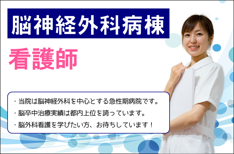賞与年2回　年間休日数108日　脳神経外科病棟の看護師　│　八王子市大和田町 イメージ