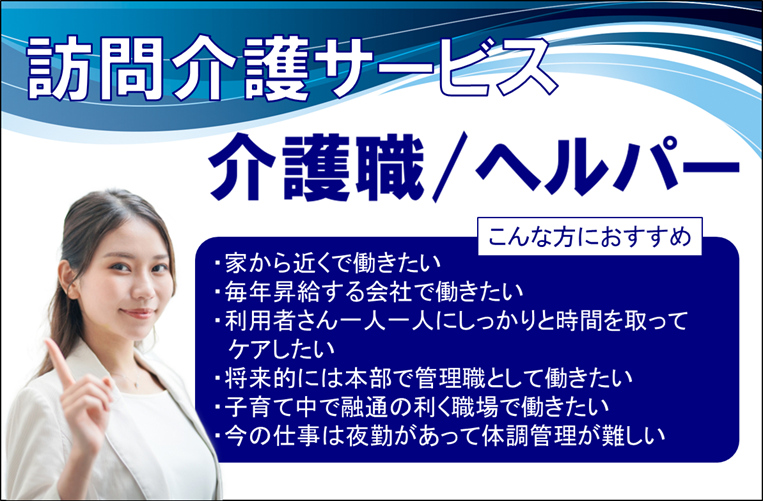 賞与年２回　完全週休2日　訪問介護サービスの介護職　│　練馬区大泉学園町 イメージ
