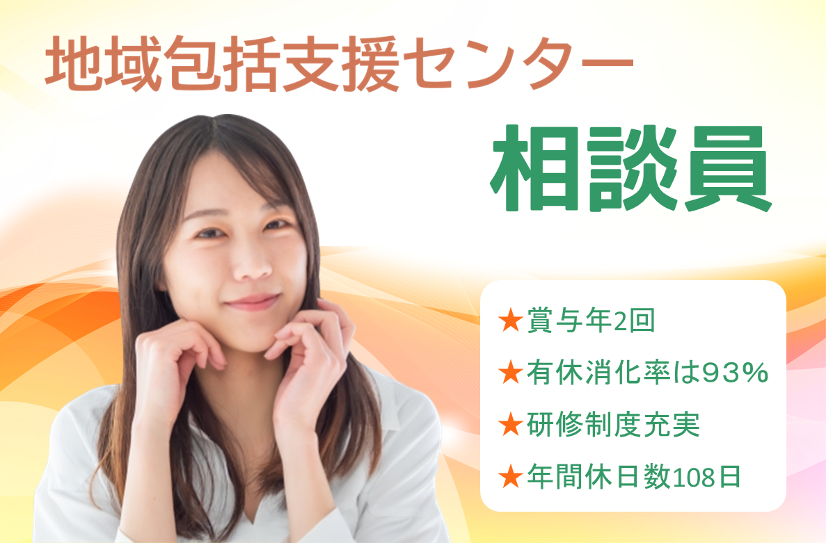 地域包括支援センターの相談員（正職員）　│　西東京市新町 イメージ